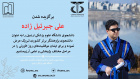 دانشجوی پژوهشگر برتر
