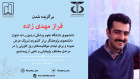 دانشجوی پژوهشگر برتر