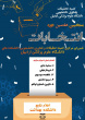 اعلام نتایج نهایی هفتمین دوره انتخابات شورای مرکزی کمیته‌های تحقیقات و فناوری دانشجویی - دانشگاه علوم پزشکی اردبیل