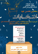 اعلام نتایج نهایی هفتمین دوره انتخابات شورای مرکزی کمیته‌های تحقیقات و فناوری دانشجویی - دانشگاه علوم پزشکی اردبیل