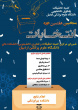 اعلام نتایج نهایی هفتمین دوره انتخابات شورای مرکزی کمیته‌های تحقیقات و فناوری دانشجویی - دانشگاه علوم پزشکی اردبیل