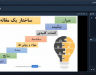گزارش برگزاری کارگاه مقاله‌نویسی فراز ملک بقالی