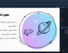 گزارش برگزاری نشست آنلاین انتقال تجربه با جناب آقای تایماز شیرین زاده