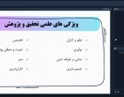 گزارش برگزاری نشست آنلاین انتقال تجربه با جناب آقای تایماز شیرین زاده