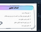 گزارش برگزاری نشست آنلاین انتقال تجربه با جناب آقای تایماز شیرین زاده