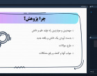گزارش برگزاری نشست آنلاین انتقال تجربه با جناب آقای تایماز شیرین زاده