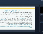 گزارش برگزاری وبینار تخصصی "تاب‌آوری"