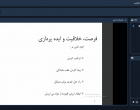 گزارش برگزاری کارگاه فناورانه ایده‌پردازی و فرصت