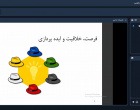 گزارش برگزاری کارگاه فناورانه ایده‌پردازی و فرصت