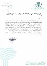 اطلاعیه مهم و ویژه برای اعضای محترم کمیته تحقیقات و فناوری دانشجویی و فعالان پژوهشی و فناوری دانشگاه