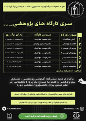 دوره جامع آموزش مقدمات پژوهش برای دانشجویان