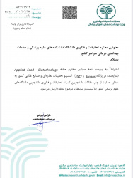 حمایت انستیتو تحقیقات تغذیه‌ای و صنایع غذایی کشور حمایت از چاپ مقالات دانشجویان کمیته تحقیقات و فناوری دانشجویی دانشگاه‌های علوم پزشکی کشور