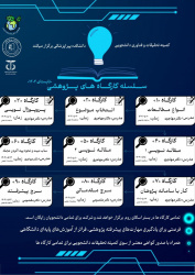 سلسله کارگاه‌های پژوهشی تابستان ۱۴۰۴ کمیته پیراپزشکی