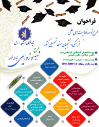 فراخوان | آغاز ثبت‌نام دانشجویان در طرح توسعۀ فعالیت‌های علمی و فرهنگی دانشجویان مستعد تحصیلی کشور در سال تحصیلی ۱۴۰۵-۱۴۰۴ (طرح شهید وزوایی)