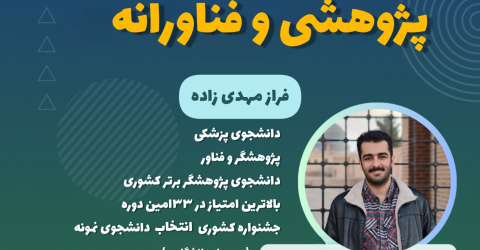 نشست انتقال تجربه پژوهشی و فناورانه_۲۷ فروردین ماه ۱۴۰۵