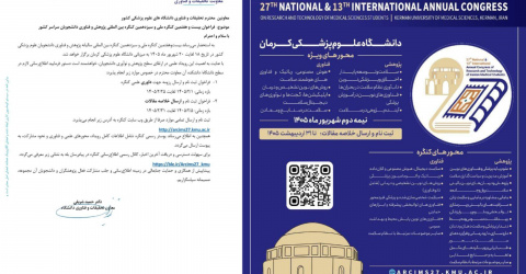 آغاز زمان‌بندی بیست و هفتمین کنگره ملی و سیزدهمین کنگره بین‌المللی سالیانه پژوهش و فناوری دانشجویان علوم پزشکی کشور