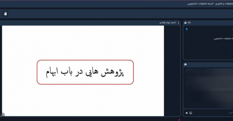 گزارش برگزاری وبینار آموزشی ثبات در بی‌ثباتی، ۱ اردیبهشت ماه ۱۴۰۵