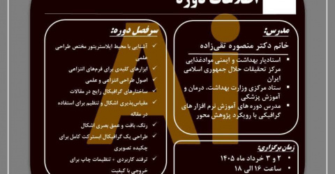 ثبت‌نام دوره طراحی گرافیکال ابسترکت با نرم‌افزار ایلاستریتور
