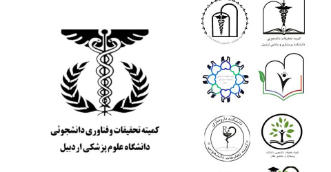 تکمیل فرم نیازسنجی کارگاه‌های کمیته تحقیقات و فناوری دانشجویی دانشگاه علوم پزشکی اردبیل