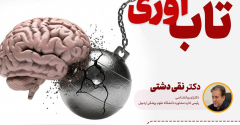 ثبت‌نام وبینار تخصصی تاب‌آوری