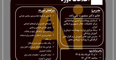 ثبت‌نام دوره طراحی گرافیکال ابسترکت با نرم‌افزار ایلاستریتور