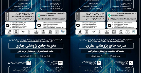 ثبت‌نام مدرسه جامع پژوهشی بهاری