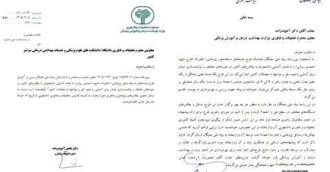 ارسال عناوین چالش های پژوهش و فناوری  حوزه سلامت برای اجرای طرح هسته های مسئله محور پژوهشی– فناورانه  "شهید احمدی روشن"