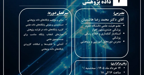 ثبت‌نام جلسه سوم مدرسه پژوهشی بهاری