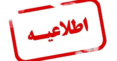 فراخوان دانشجویان دارای ثبت اختراع در 6 ماه اول سال 1405